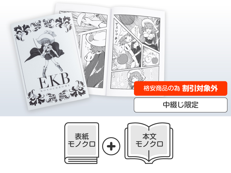 EKB48セット（オフセット印刷） | 同人誌印刷・グッズ制作｜株式会社栄光