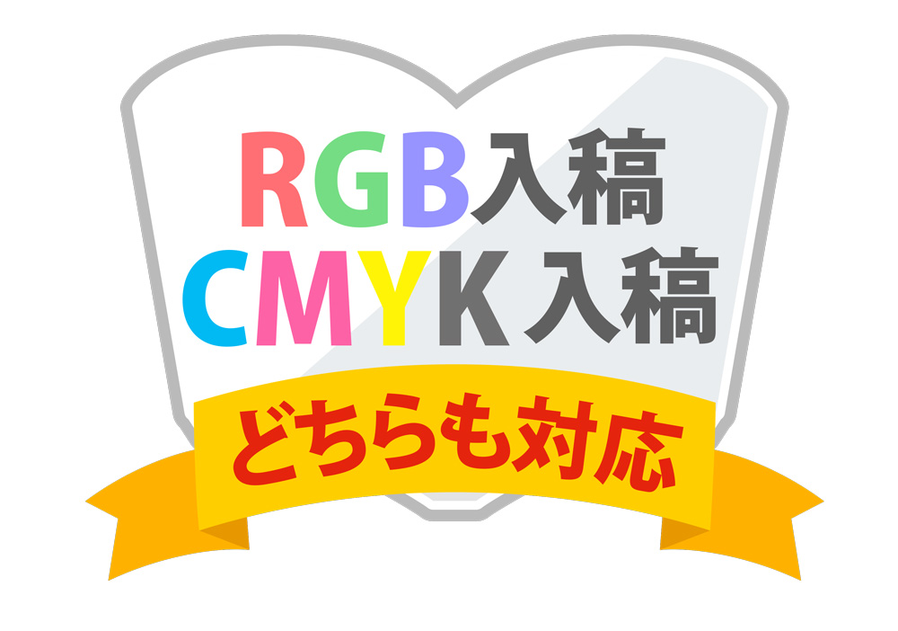 Rgb入稿對應 日本同人誌印刷榮光 榮光中文版官網